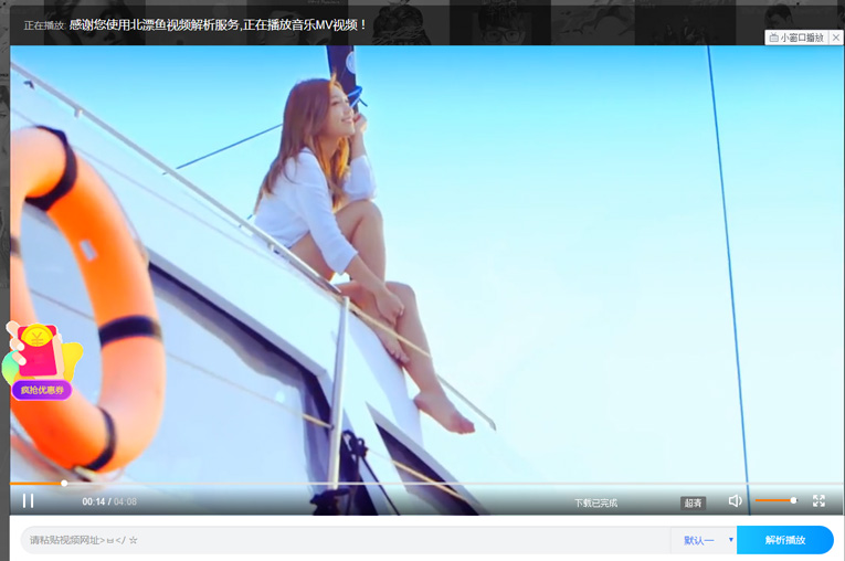 北漂鱼vip解析源码 自适应手机-柚子网创