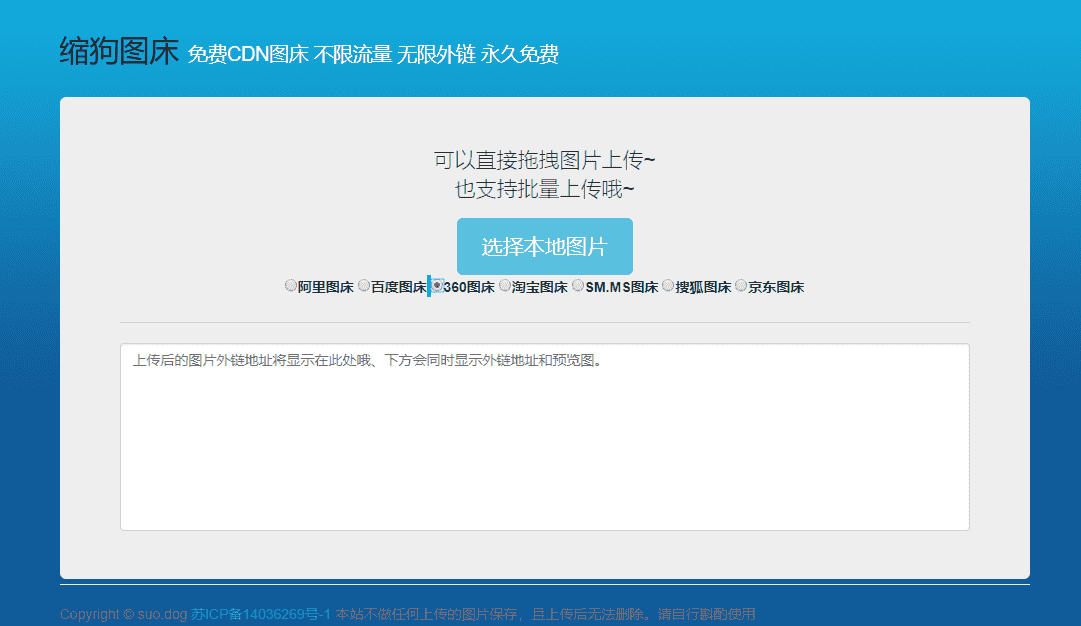 免费8大免费CDN图床源码-柚子网创