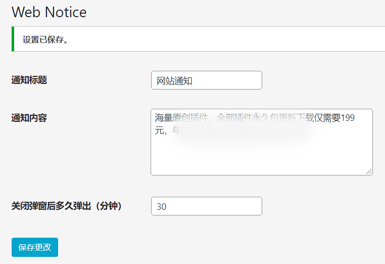 WordPress原创插件：弹窗通知插件 支持内容自定义【免费】-柚子网创