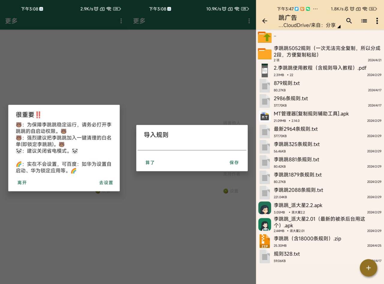 李跳跳最新版 跳广告神器+规则 李跳跳最新版 跳广告神器+规则