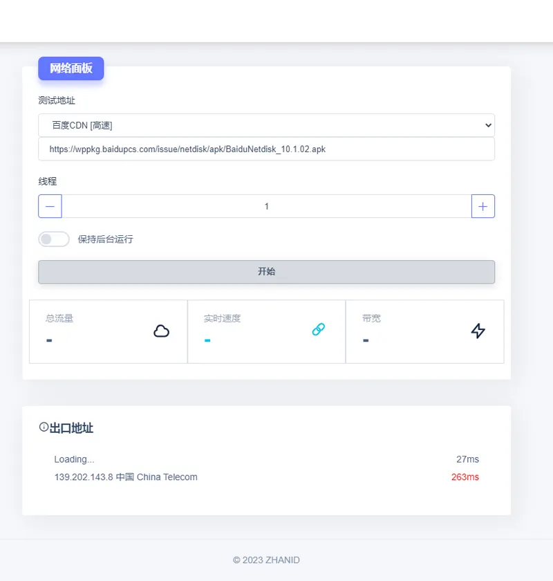 在线网速检测HTML单页源码-柚子网创