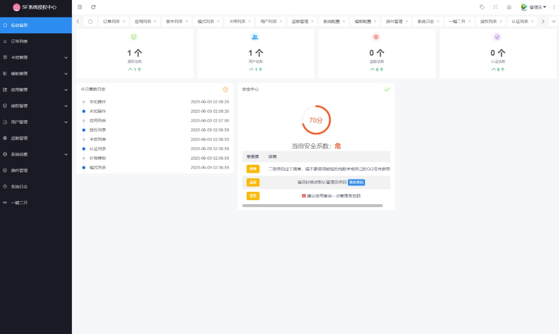 最新SF授权系统源码 多应用综合验证系统 全开源无加密v5.2版本-柚子网创