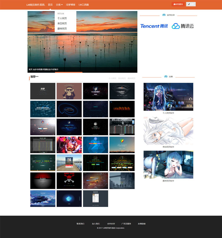 LM在线网页制作PHP源码美化版-柚子网创