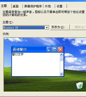 windows主题的字体怎么设置-柚子网创