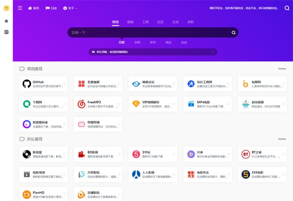 Webstack纯静态大气网址导航系统HTML源码-柚子网创