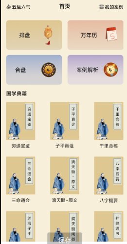 水墨先生八字排盘v1.2.1高级版-柚子网创