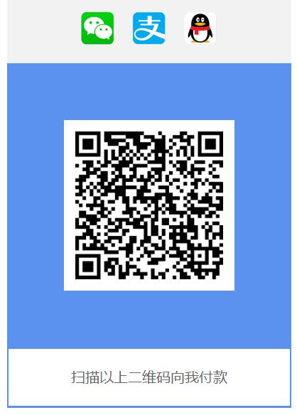 微信QQ支付宝三合一收款源码-柚子网创