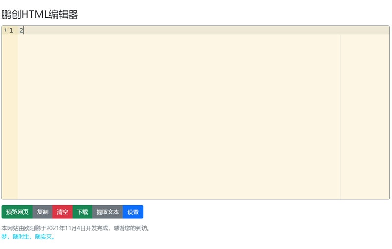 鹏创在线HTML编辑器网页源码-柚子网创