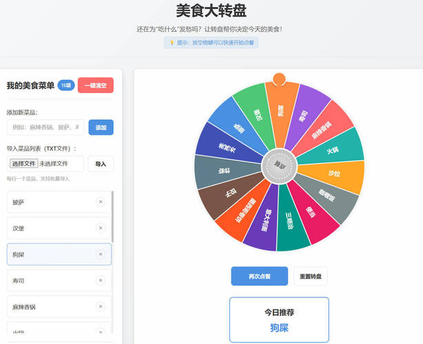 美食大转盘 点餐助手HTML源码-柚子网创