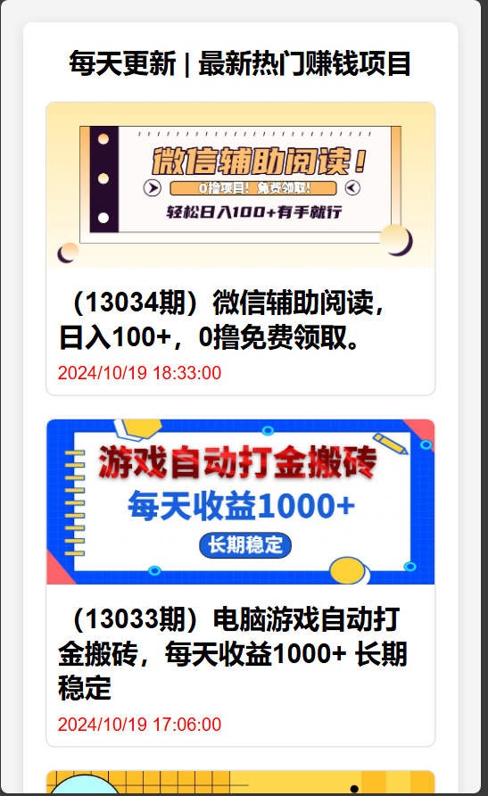 简单搭建一个网创项目网自动采集源码-柚子网创