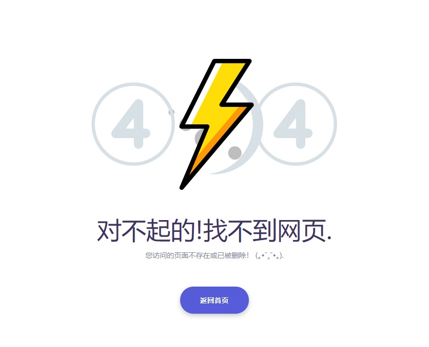404错误页面源码，简单实用的html错误页面模板-柚子网创