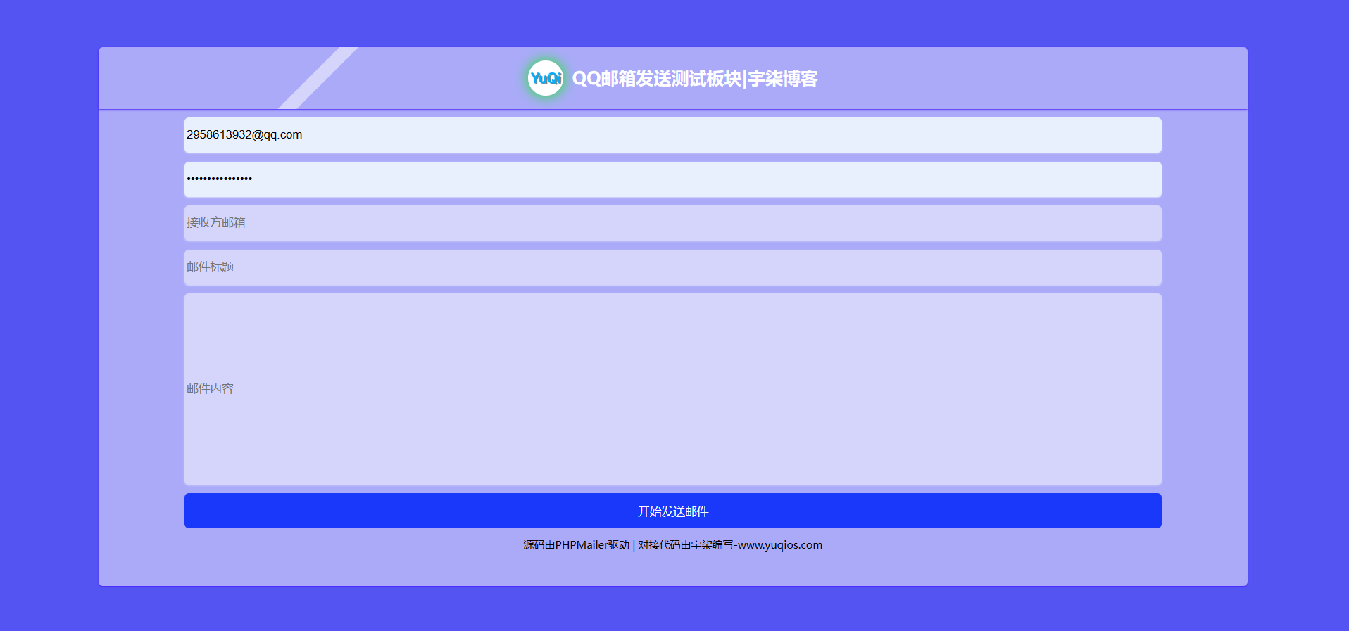 QQ邮箱发送验证码API+HTML源码-柚子网创