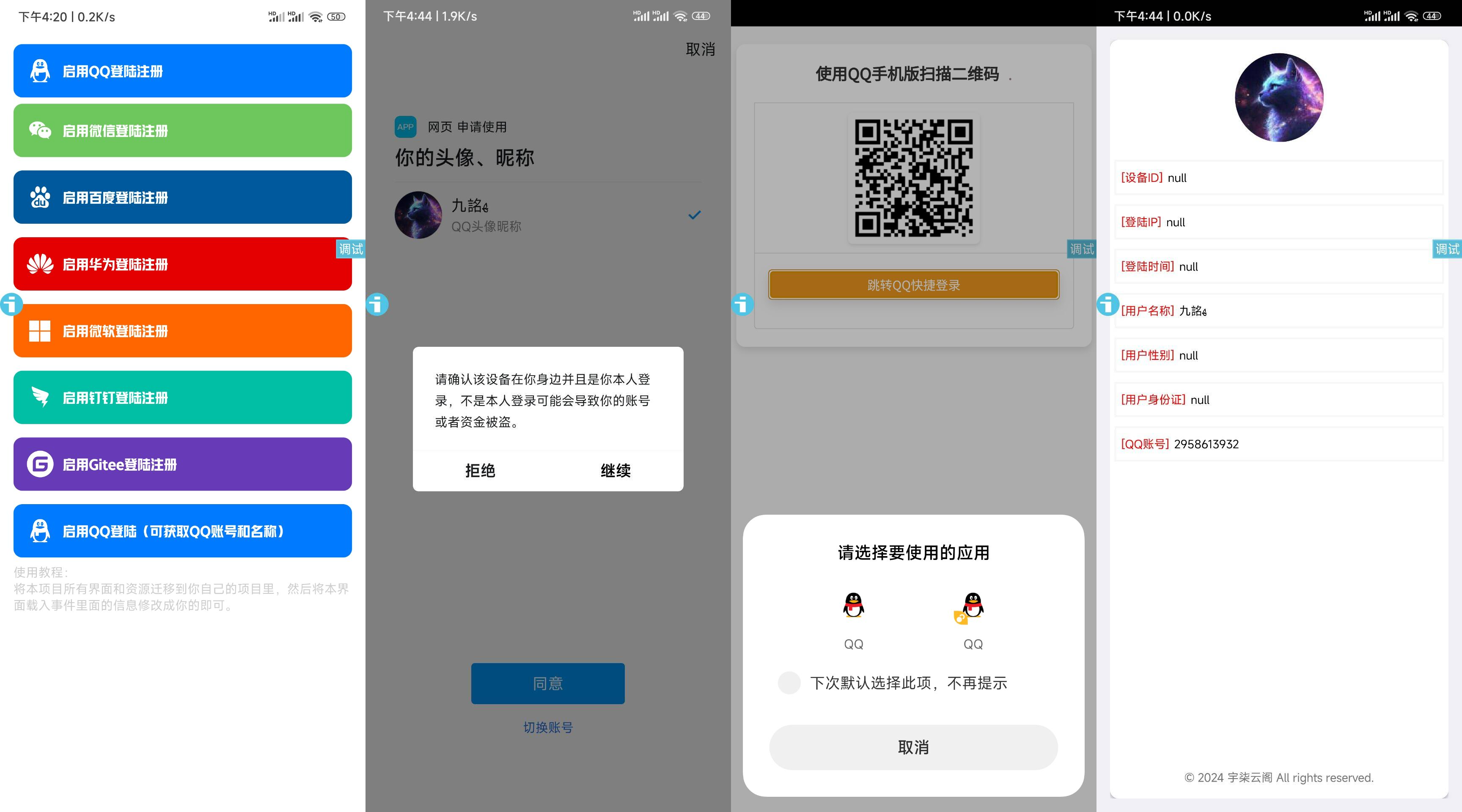新聚合登录iAppv3源码-可获取QQ账号名称-免签QQ互联-柚子网创