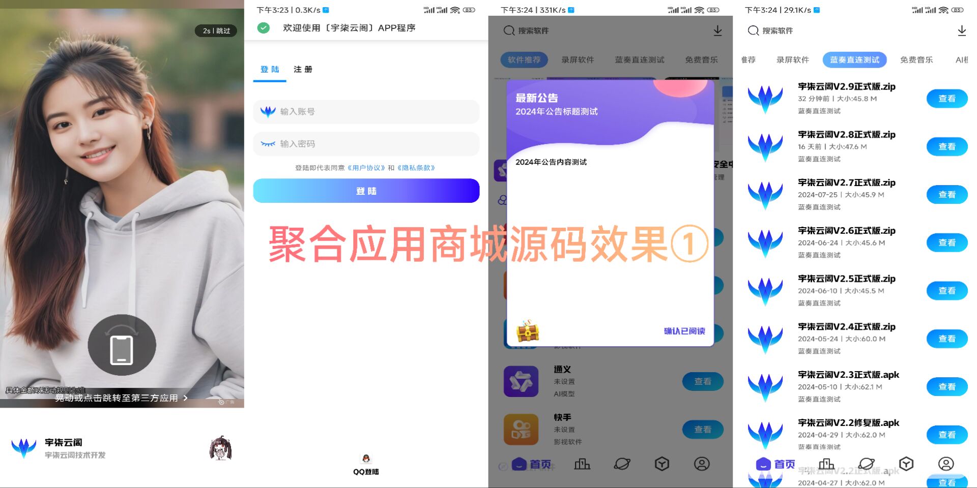 新版聚合应用商城iApp源码1.2重要版本-柚子网创