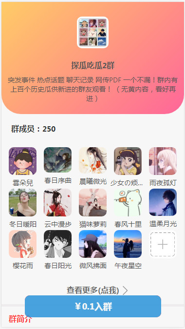 Wordpress开发进群V2主题,多种引流方法,引私域二次变现