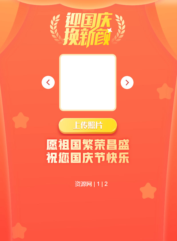 QQ微信国旗头像生成源码-柚子网创