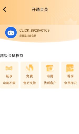 极速连点器v1.0.5 高级版-柚子网创