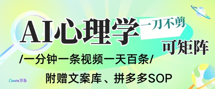 AI一键生成心理学简笔画视频，一刀不剪无需剪辑，可批量可矩阵，带书带素材带资料带徒弟-柚子网创