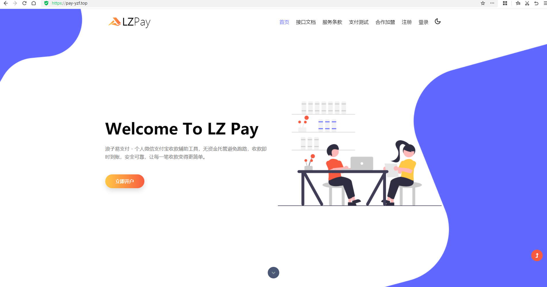 浪子易支付最新版源码-柚子网创