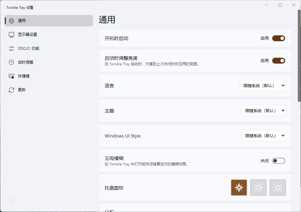 Twinkle Tray多屏亮度调节v1.17.2绿色版-柚子网创