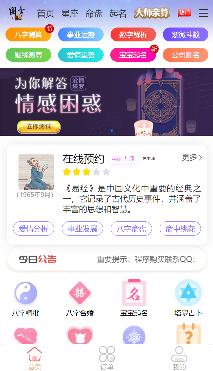 2024新版测算源码完整版本-柚子网创