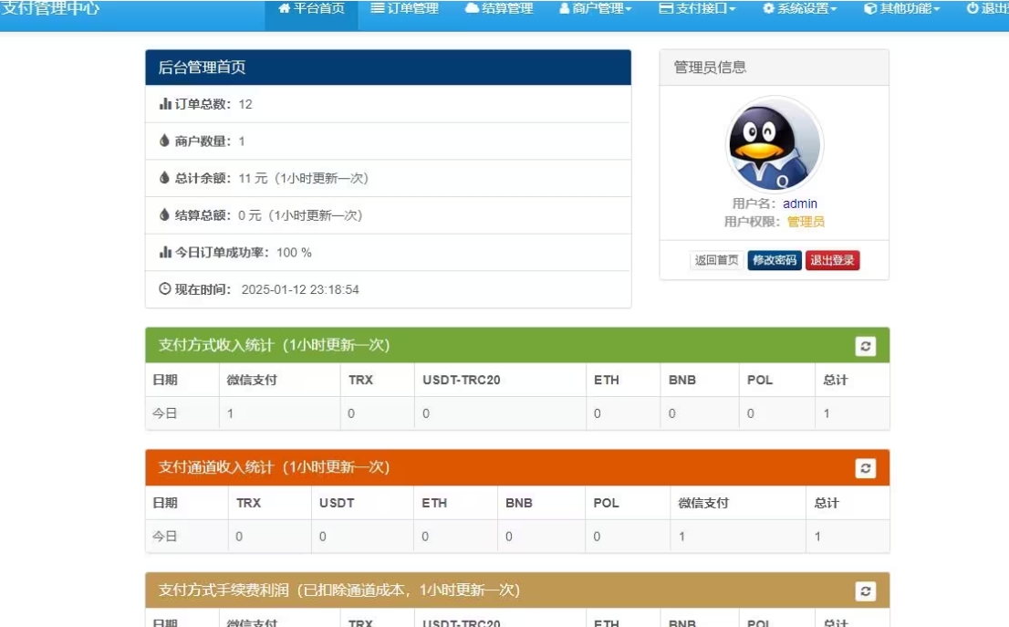 新版2025易支付系统源码epay运营版 轮询/投诉/进件等-柚子网创