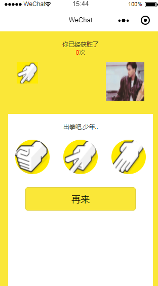 猜拳游戏微信小程序源码-柚子网创