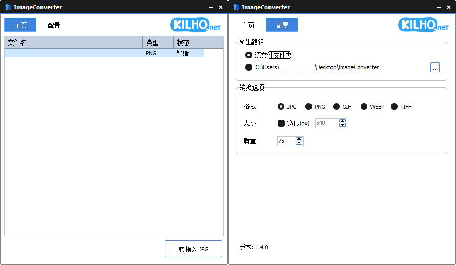 ImageConverter格式转换v1.5.6绿色版-柚子网创