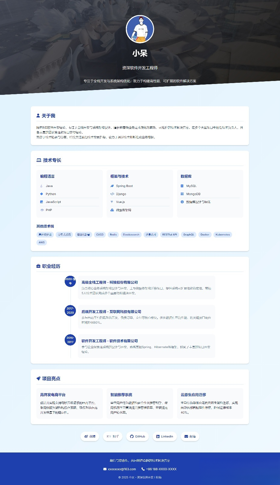 软件开发个人页面-采用响应式html源码-柚子网创