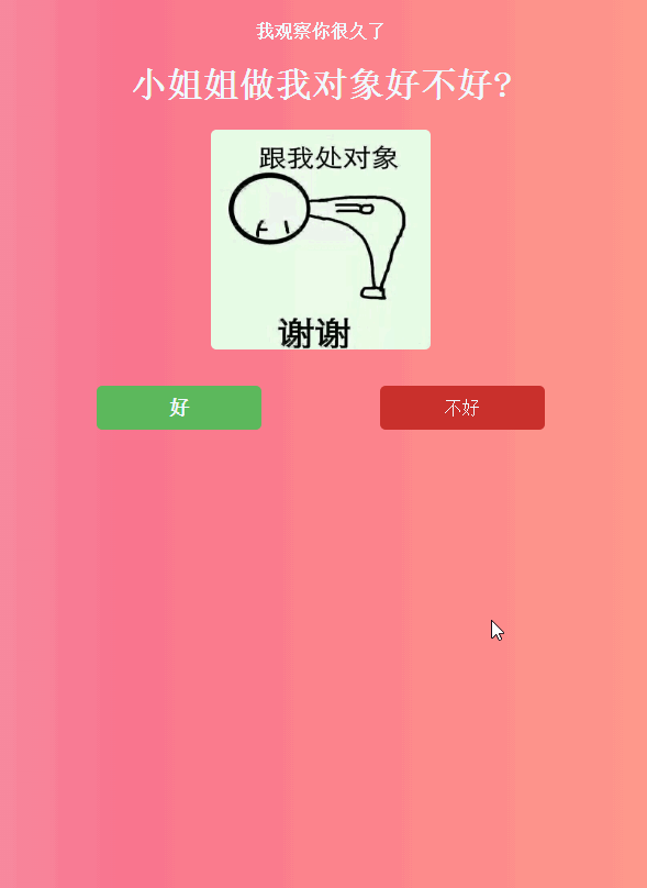 抖音上很火的表白源码网页版-柚子网创