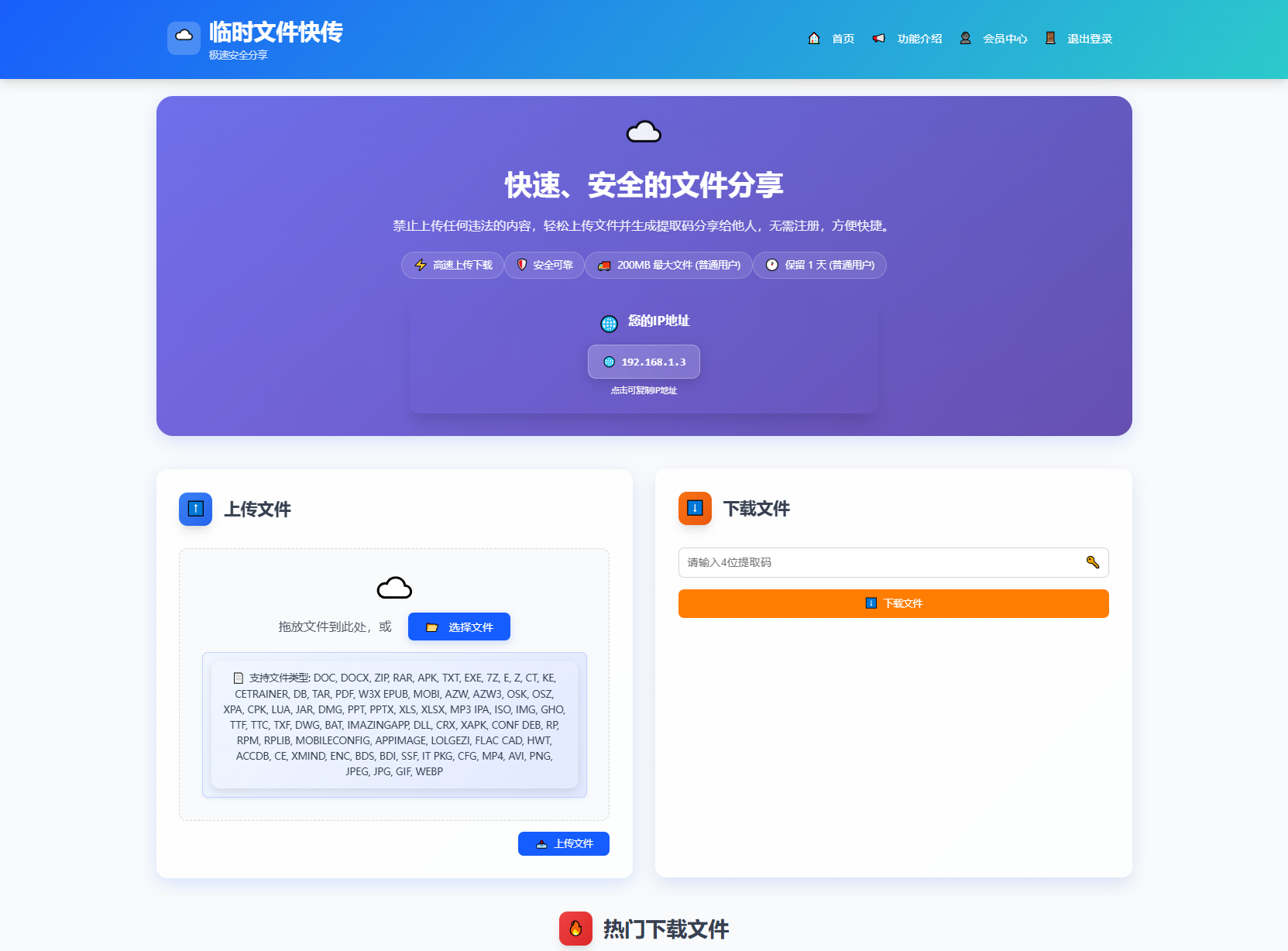 9月更新 临时文件快传系统源码 全开源附教程-柚子网创