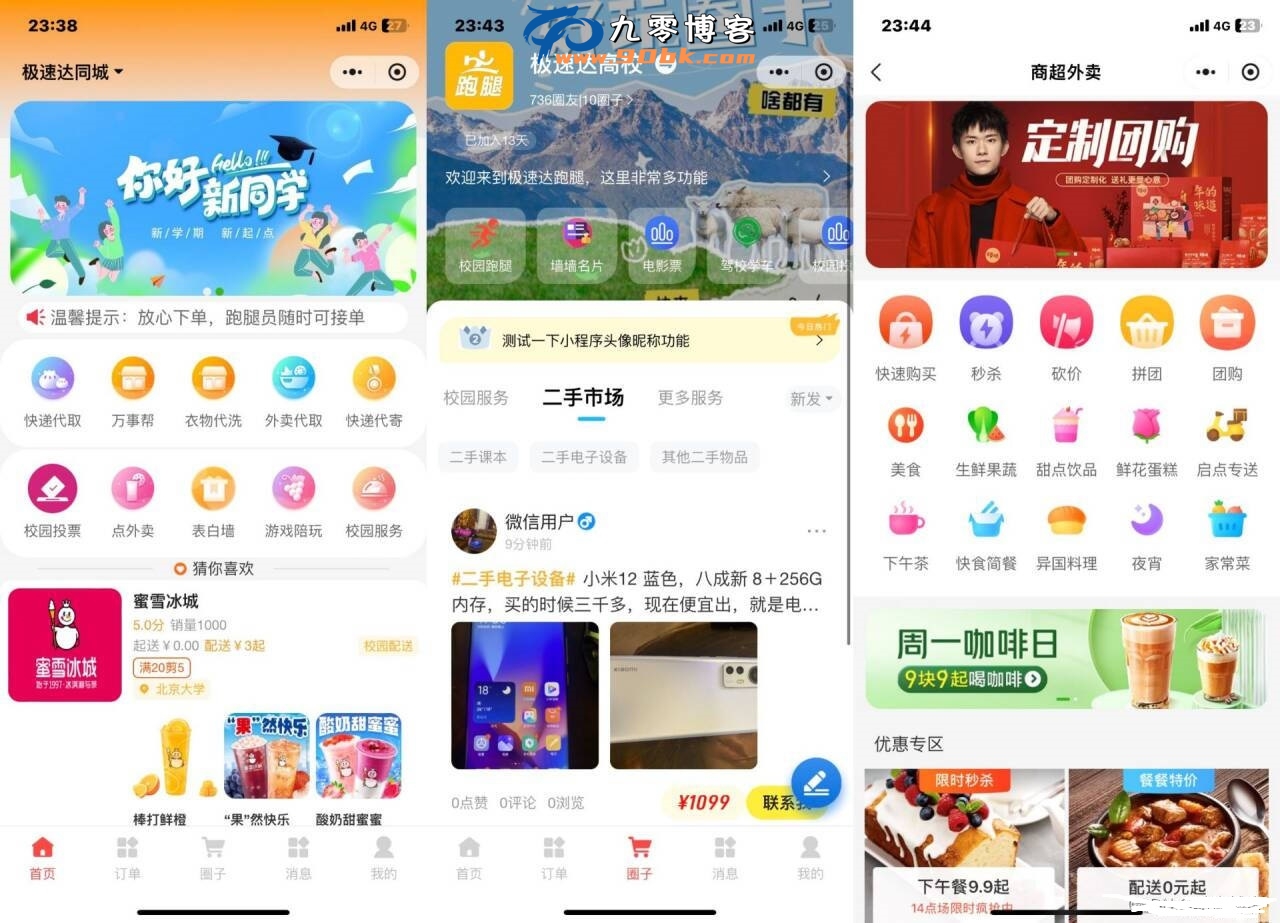 新版校园跑腿外卖独立版+APP+小程序前端外卖配送平台源码-柚子网创