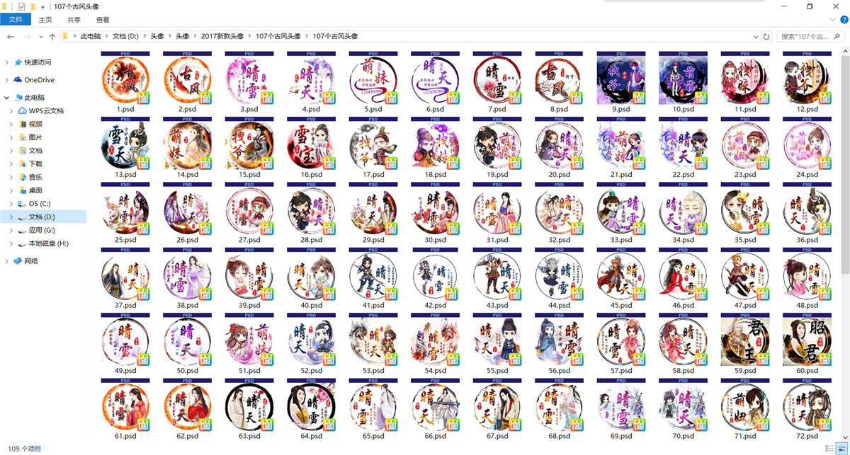 107个高端古风头像源码可倒卖-柚子网创