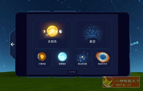 Solar System Scope 天文模拟 v3.2.11高级版 --手机实时查看太阳系及夜空-柚子网创