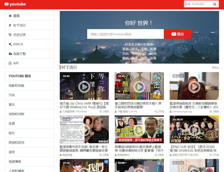 youtube镜像播放源码 附教程-柚子网创
