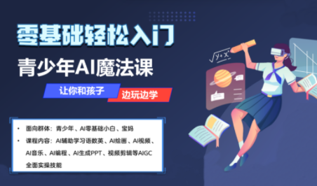 苹苹老师·青少年AI应用实操综合课程-柚子网创