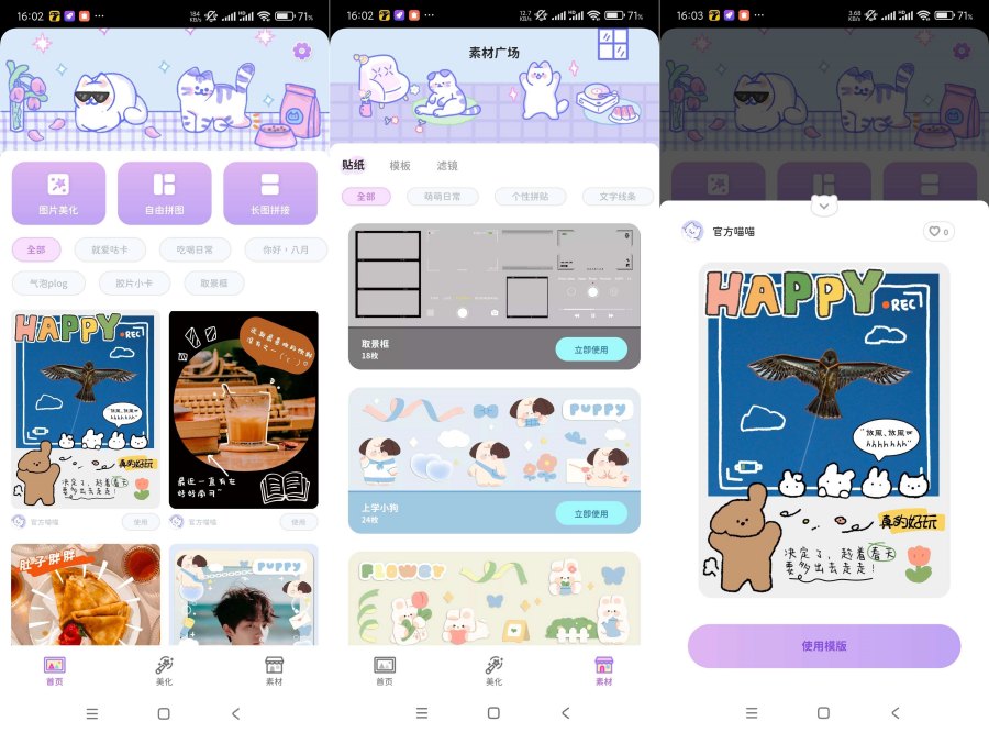 喵趣拼图2.1智能拼图~海量精美模板~解锁会员版-柚子网创