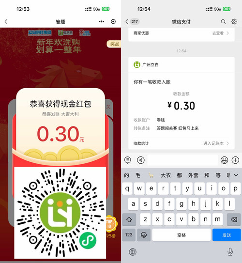 立白科技简单答题领随机红包-柚子网创