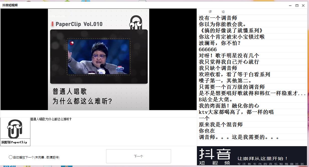 PC抖音短视频源码 可看评论-柚子网创