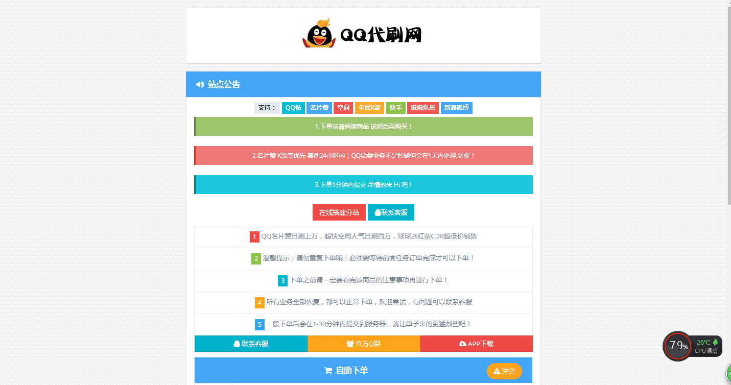 最新彩虹代刷V3.9.5破解版源码-柚子网创