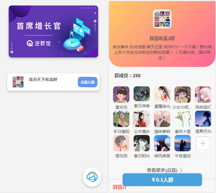 WordPress开发进群V2主题源码，多种引流方法，引私域二次变现-柚子网创