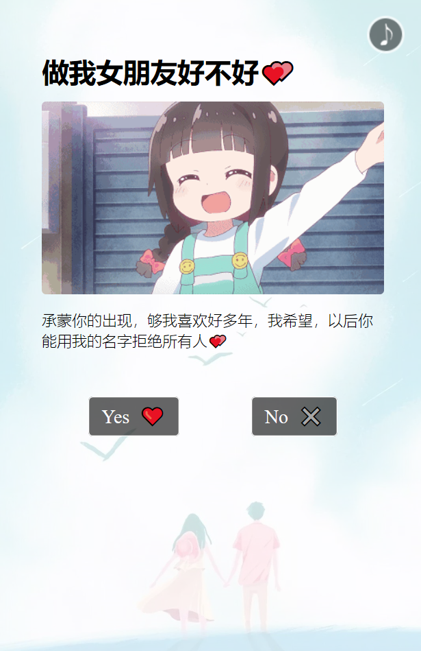 抖音很火的卡通html表白源码-柚子网创