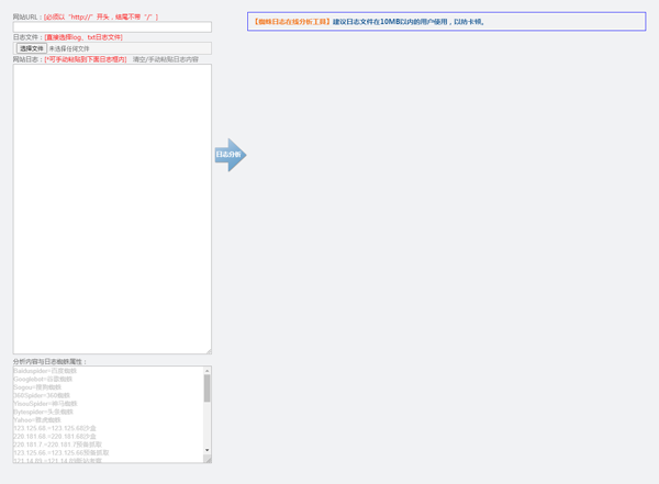 HTML在线网站蜘蛛日志分析工具源码-柚子网创