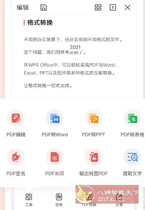 WPS Office v18.23-柚子网创