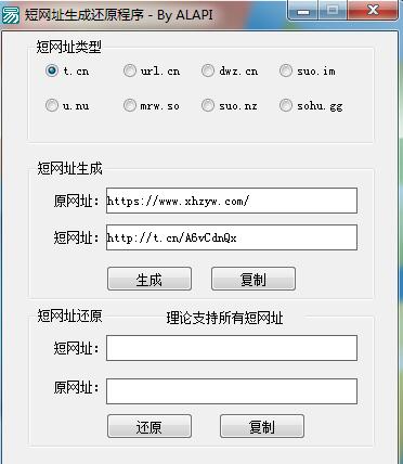 短网址生成工具源码附带成品-柚子网创