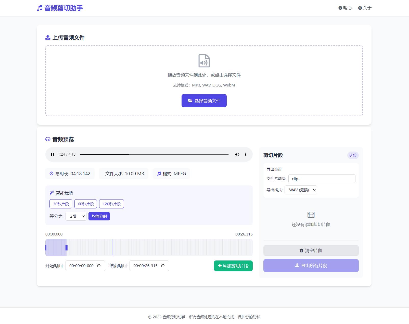 音频在线剪切助手网页版源码-柚子网创