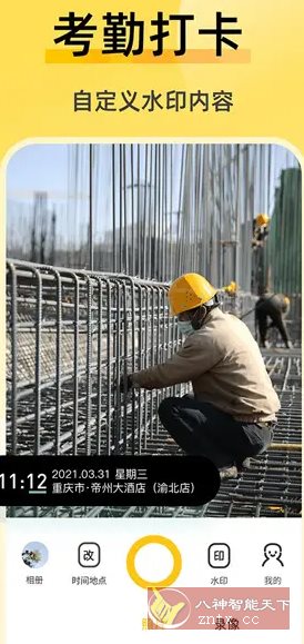 修改水印相机 v2.7.9高级版-柚子网创