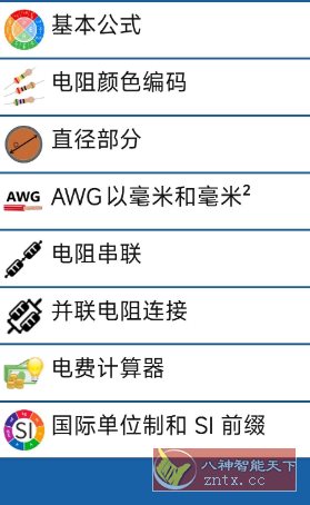 电工手册 V3.3.7高级版-柚子网创