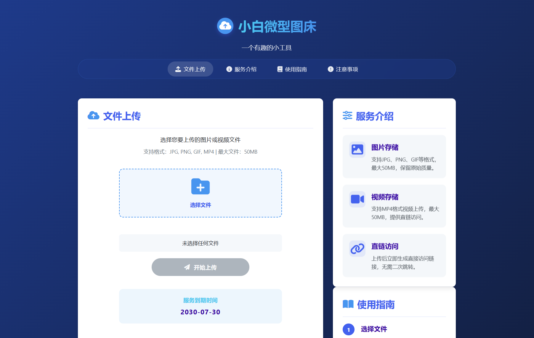 小白微型图床系统4.0源码-柚子网创