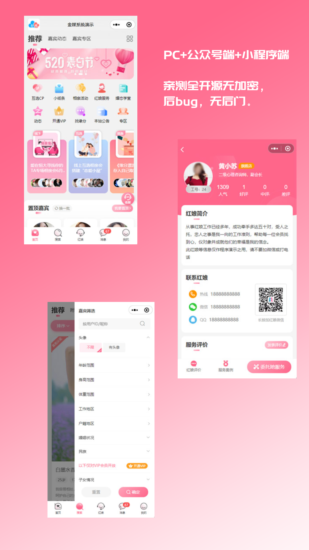 2024最新婚恋相亲系统源码 红娘金媒10.3 PC+小程序+公众号 接入三端-柚子网创